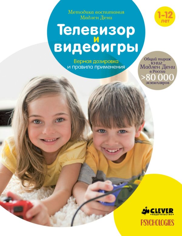 

Интернет, телевизор, видеоигры. Верная дозировка и правила применения