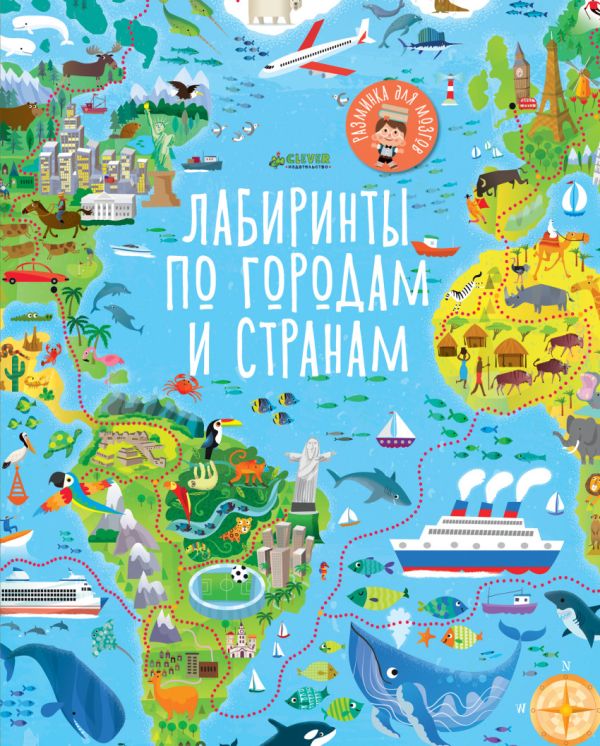 Zakazat.ru: Лабиринты по городам и странам. Смит Сэм