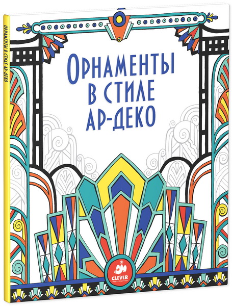 

Орнаменты в стиле ар-деко