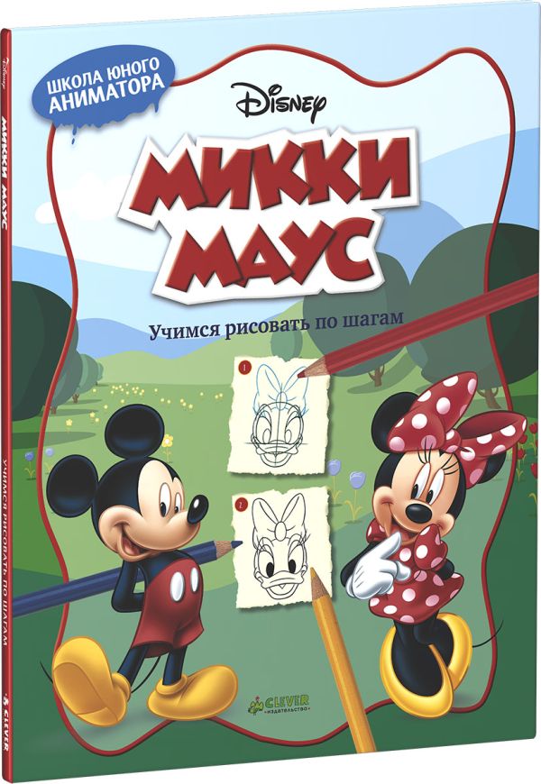 

Микки Маус. Учимся рисовать по шагам