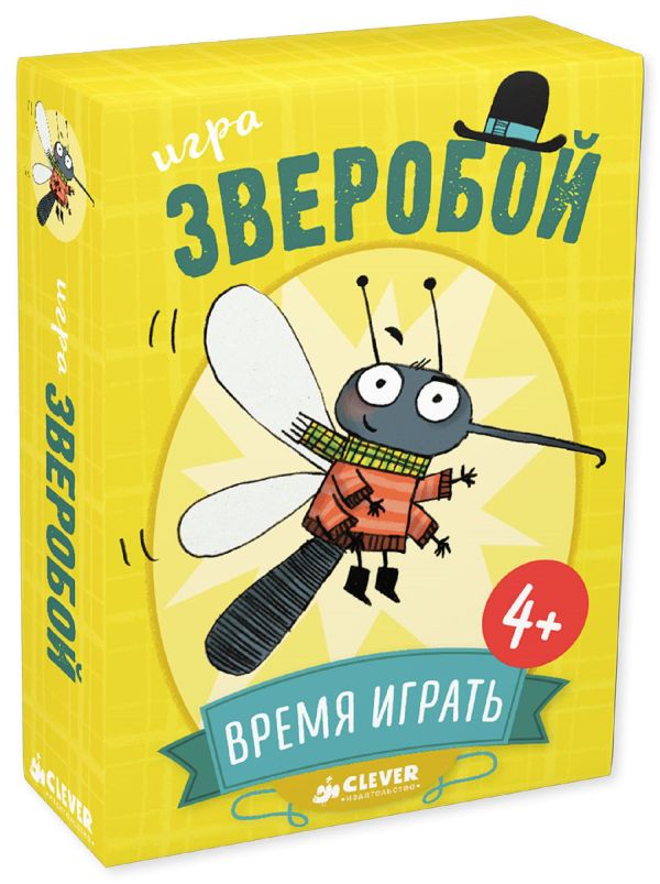 

Время играть. Зверобой