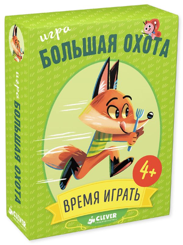 

Время играть. Большая охота