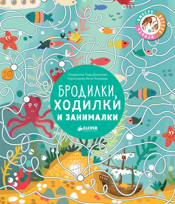 Данилова Л. : Бродилки, ходилки и занималки 3603 ВВИ