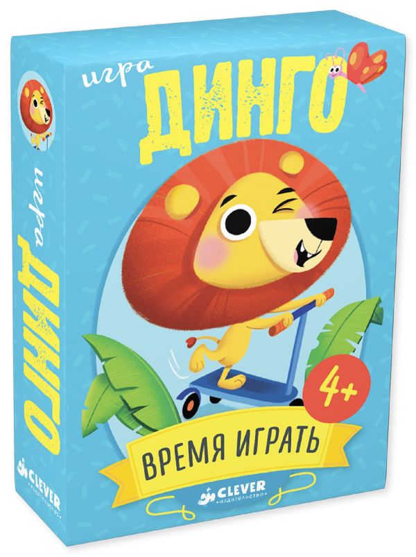 

Время играть. Динго