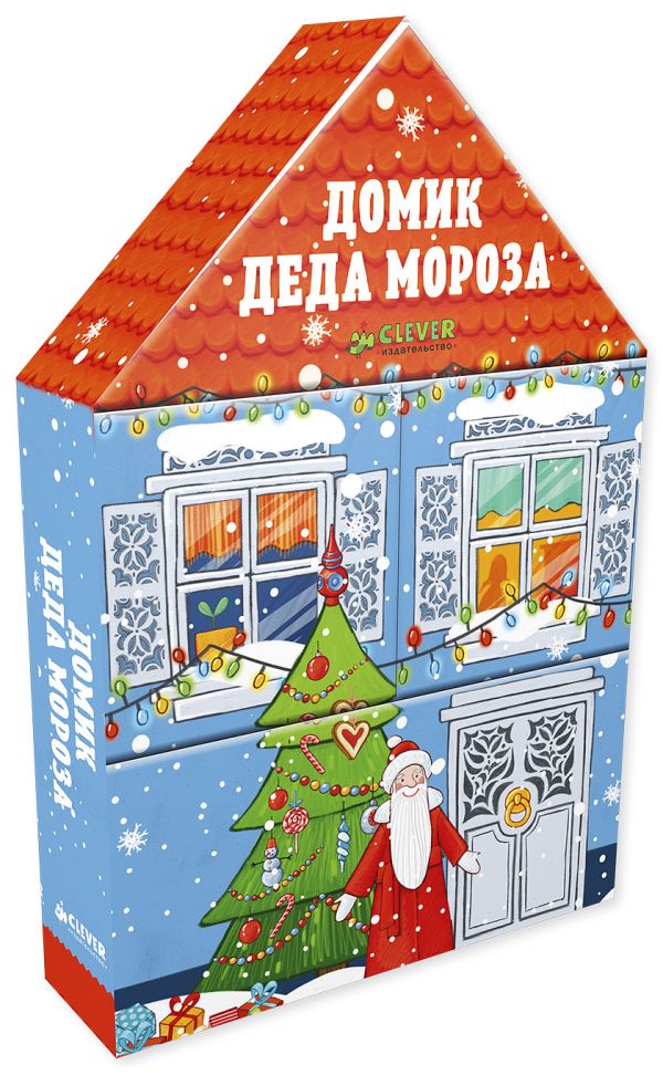 

Набор из четырёх книг. Домик Деда Мороза 0176 НГ, ПпЕ