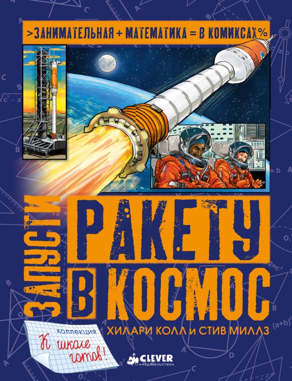 

Запусти ракету в космос