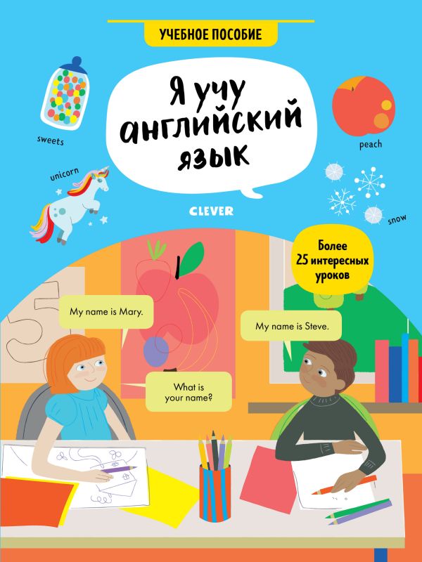 Hello English! Я учу английский язык. Учебное пособие 6. Хатчинсон Сэм, Мартин Эмилия