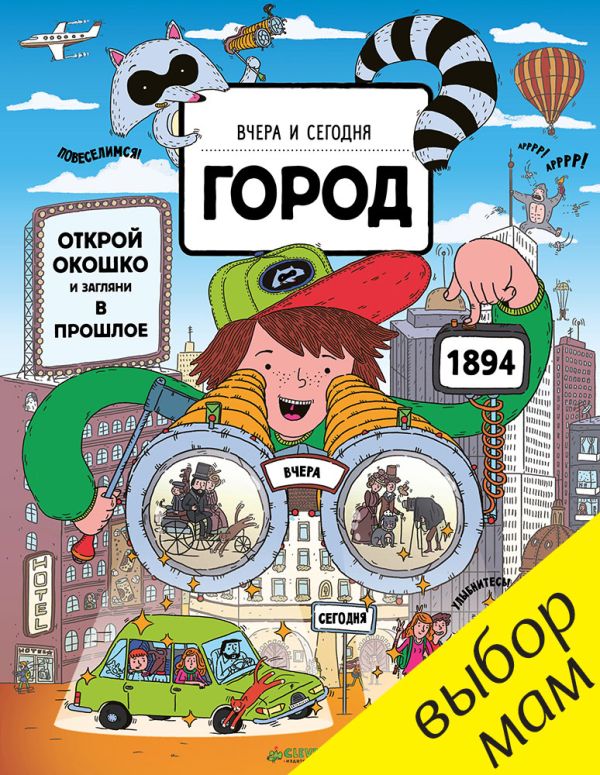 

Вчера и сегодня. Город