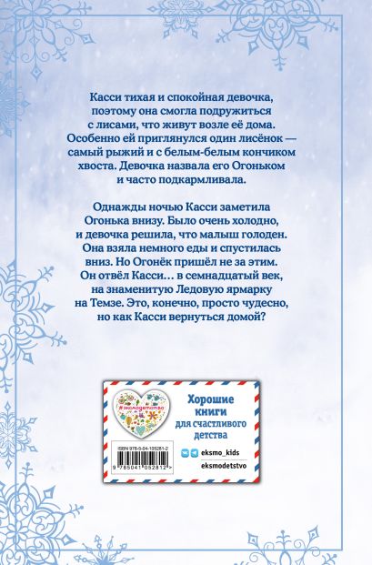 рождественские истории как подружиться с лисенком холли вебб книга. Смотреть фото рождественские истории как подружиться с лисенком холли вебб книга. Смотреть картинку рождественские истории как подружиться с лисенком холли вебб книга. Картинка про рождественские истории как подружиться с лисенком холли вебб книга. Фото рождественские истории как подружиться с лисенком холли вебб книга