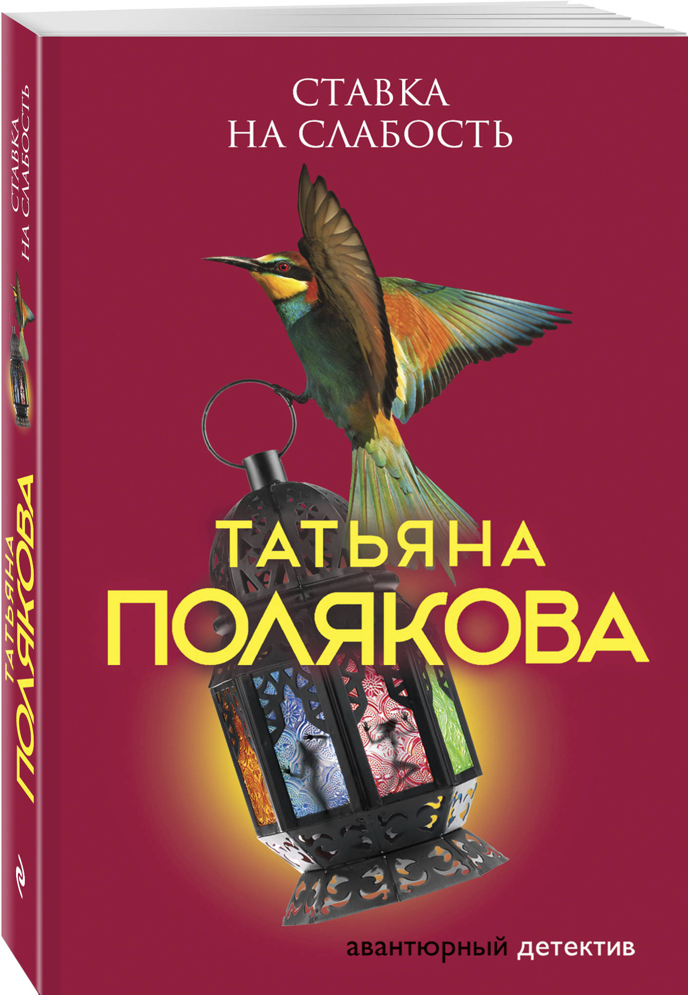 слабость книга ставка онлайн на читать слабость книга ставка онлайн на читать