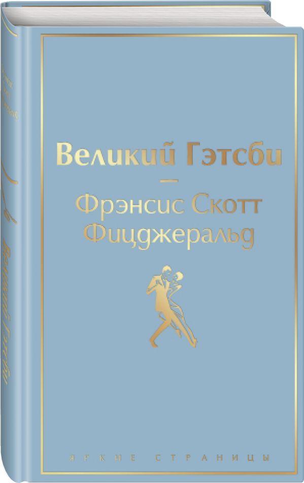 Великий гэтсби книга фото