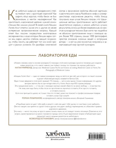 the food lab лаборатория еды дж кенджи лопес альт. Смотреть фото the food lab лаборатория еды дж кенджи лопес альт. Смотреть картинку the food lab лаборатория еды дж кенджи лопес альт. Картинка про the food lab лаборатория еды дж кенджи лопес альт. Фото the food lab лаборатория еды дж кенджи лопес альт