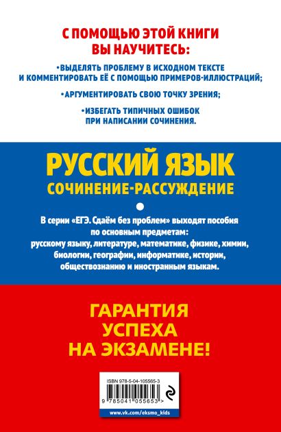 ЕГЭ-2020. Русский язык. Сочинение-рассуждение - фото 1