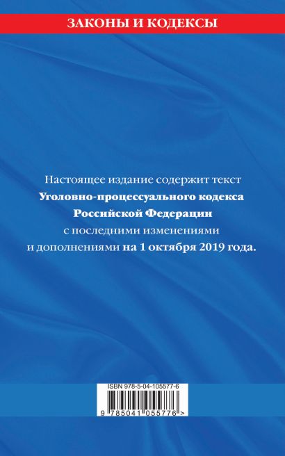 Уголовно процессуальный кодекс рф составьте план текста