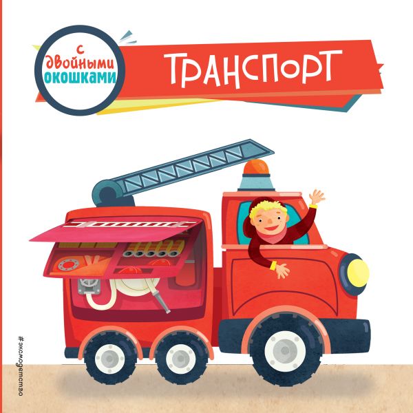 Zakazat.ru: Транспорт (с двойными окошками)