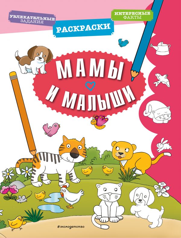 Zakazat.ru: Мамы и малыши
