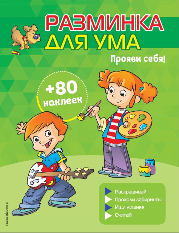 Zakazat.ru: Прояви себя! (+ наклейки)