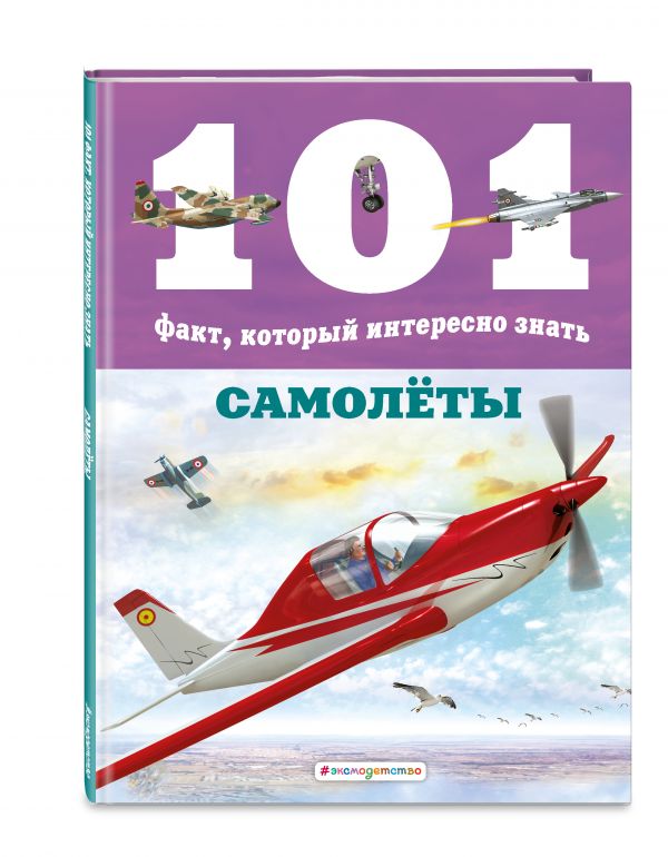 Самолёты