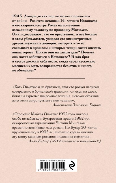 Книга Военный свет • Майкл Ондатже – купить книгу по низкой цене ...