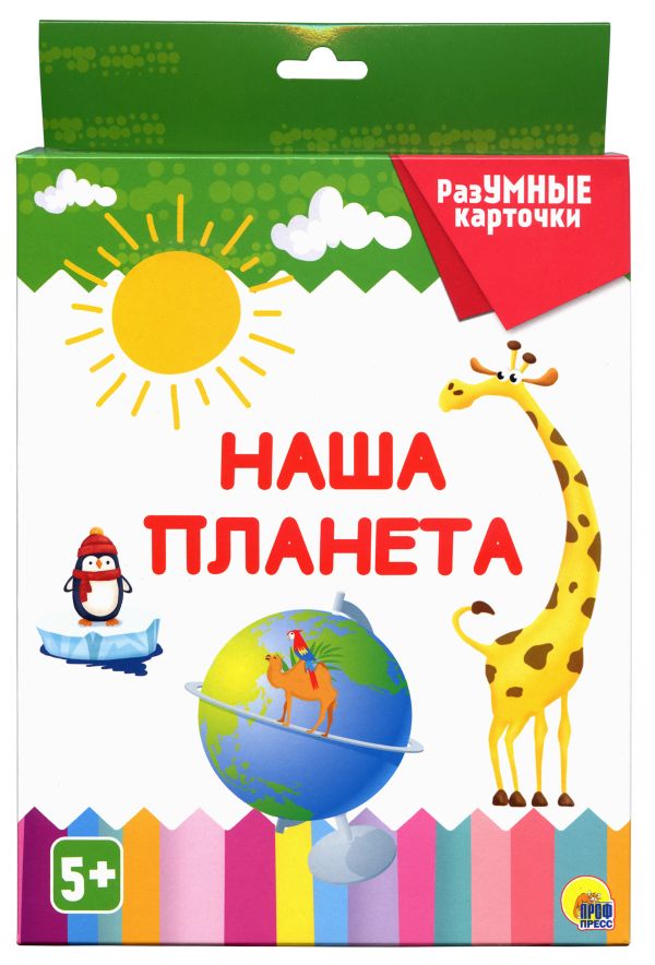 Zakazat.ru: Разумные Карточки. Наша Планета