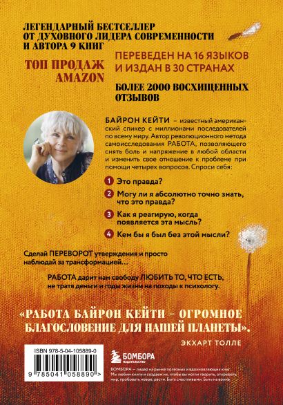 Книга Любить то, что есть: четыре вопроса, которые изменят вашу жизнь ...