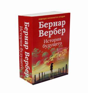 Zakazat.ru: Бернар Вербер. История будущего (комплект из 3-х книг, супер.обл.). Вербер Б.
