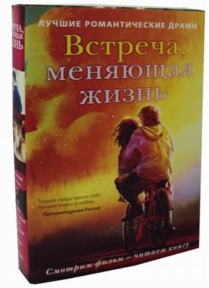 Zakazat.ru: Встреча, меняющая жизнь (комплект из 2-х книг). Николс Д., Уоллер Р.Д.