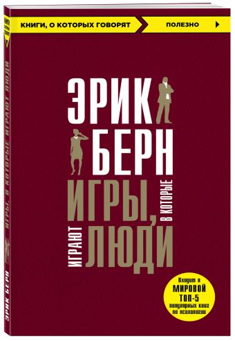 

Игры, в которые играют люди