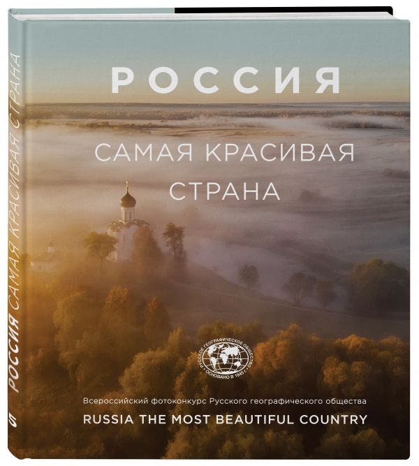 Россия самая красивая страна (фотоальбом 2)