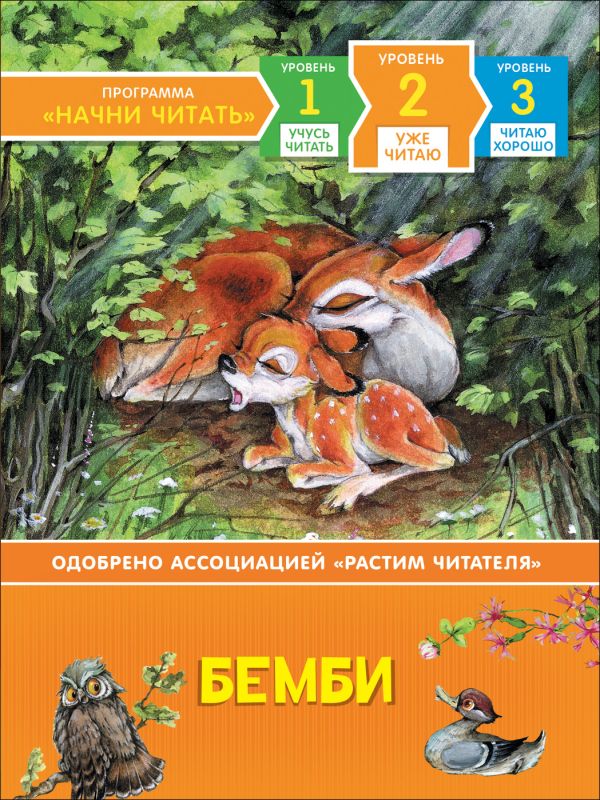 Zakazat.ru: Бемби. Уже читаю. Зальтен Феликс