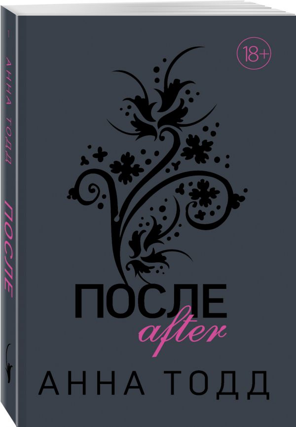 Zakazat.ru: После (#1). Тодд Анна