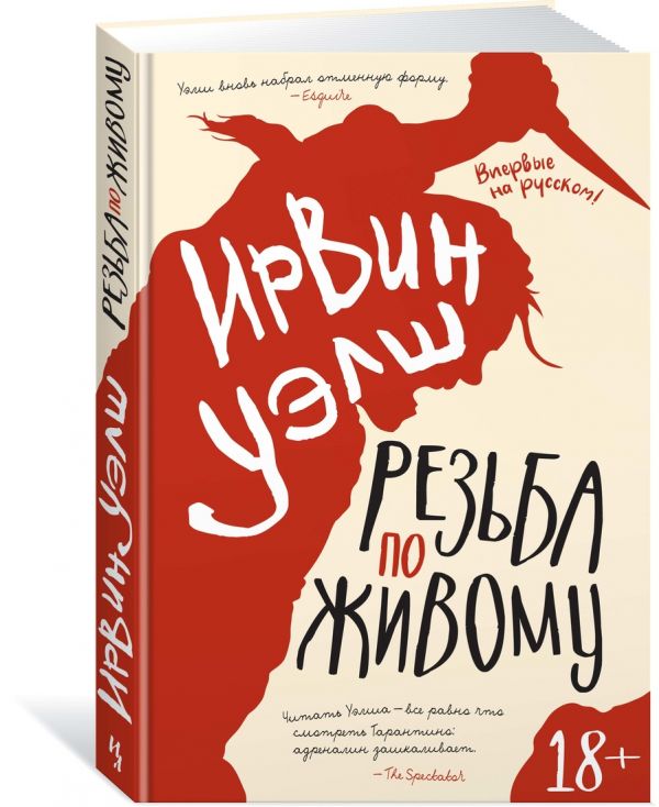 Zakazat.ru: Резьба по живому. Уэлш И.