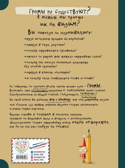 книга гномы факты мифы глупости. Смотреть фото книга гномы факты мифы глупости. Смотреть картинку книга гномы факты мифы глупости. Картинка про книга гномы факты мифы глупости. Фото книга гномы факты мифы глупости