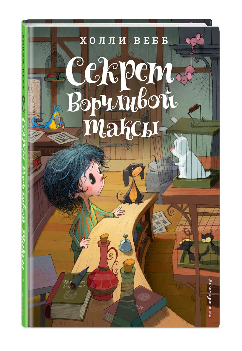 Картинки книг холли вебб