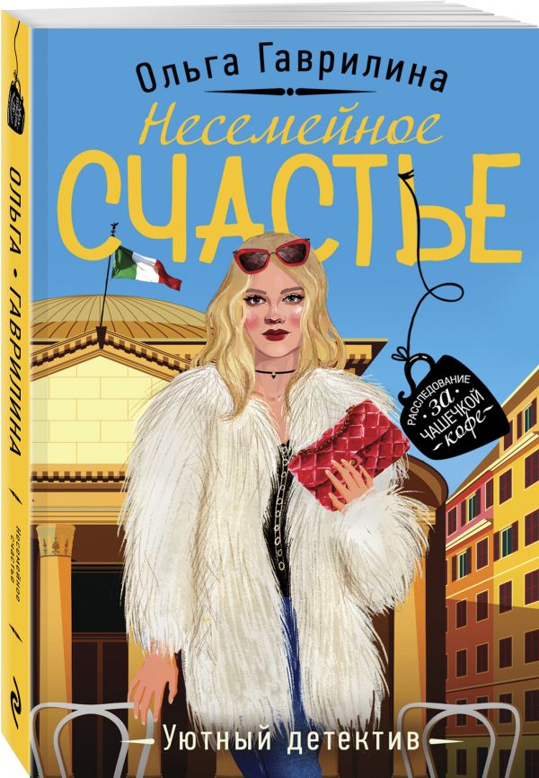 Zakazat.ru: Несемейное счастье. Гаврилина Ольга Михайловна