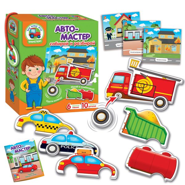 

Игра с подвижными деталями "Автомастер"