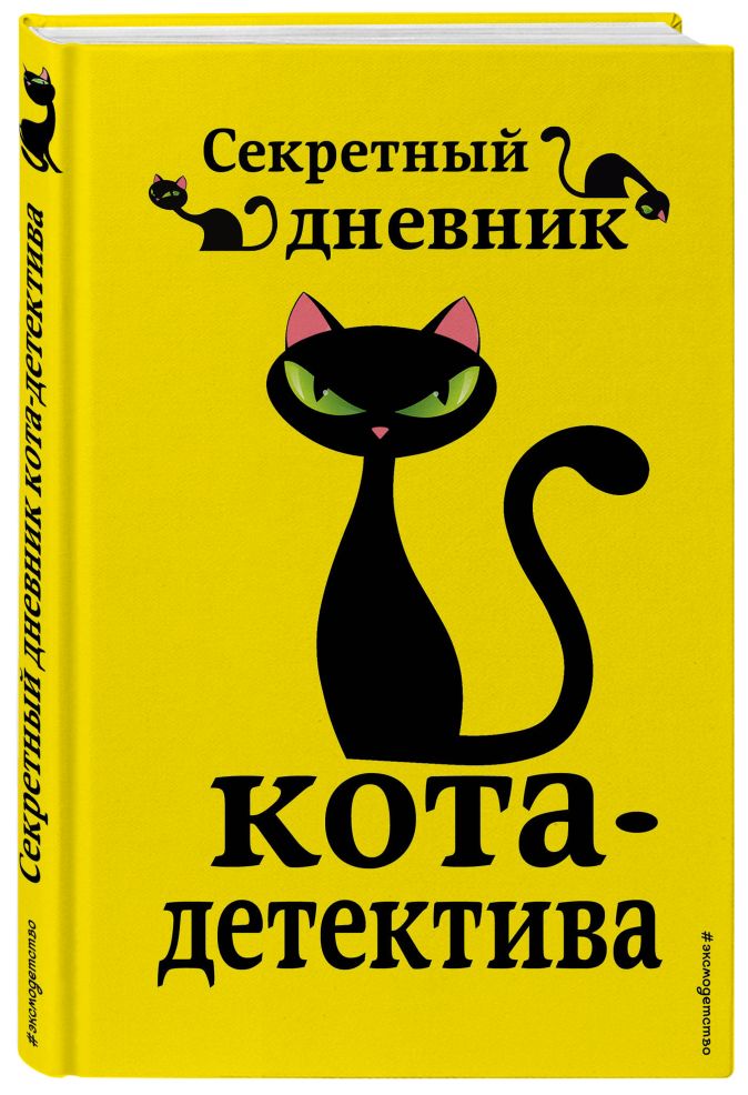 Дневник кота сапиенса картинки