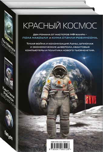 

Красный Космос