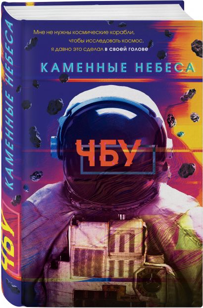 Каменные небеса - фото 1
