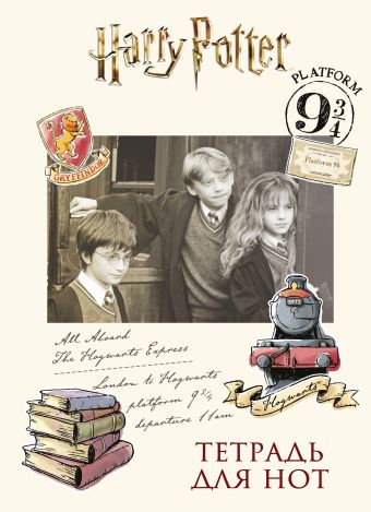 Тетрадь для нот «Гарри Поттер», А4, 24 листа цена и фото