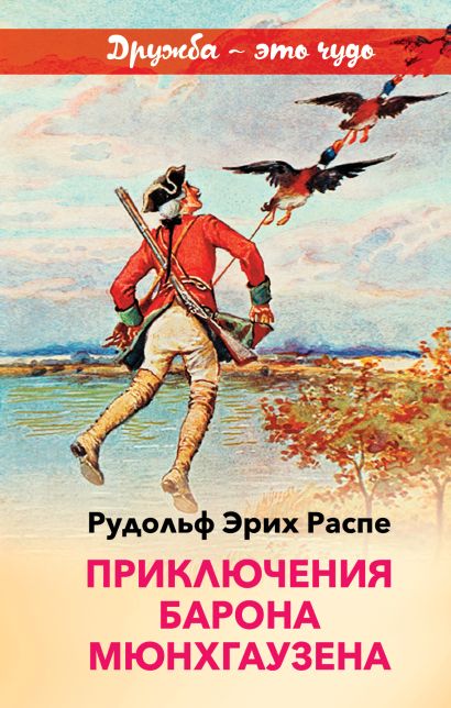 Презентация барон мюнхгаузен 4 класс