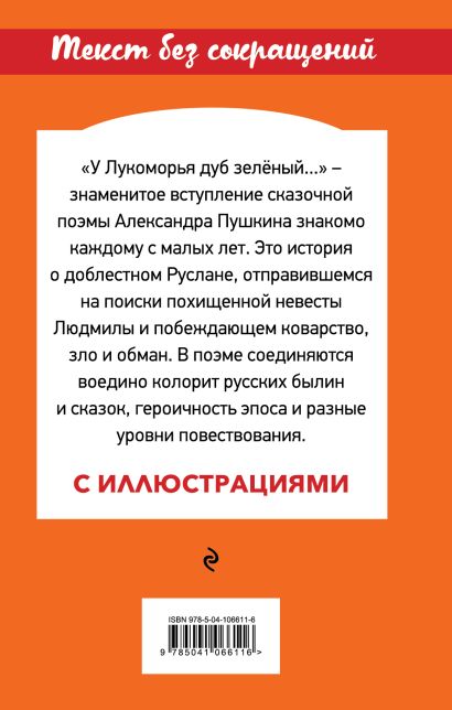 Пушкин руслан и людмила распечатать полностью текст в ворде