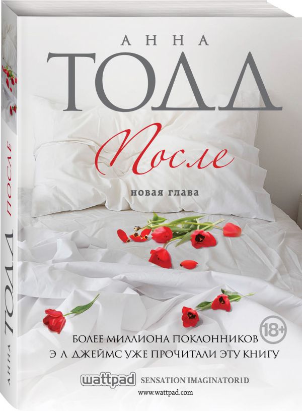 Zakazat.ru: После (#1). Тодд Анна
