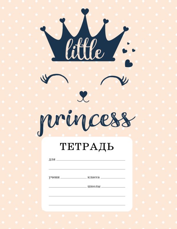 

Тетрадь ученическая в клетку для младших классов CAT: A little princess, 12 листов