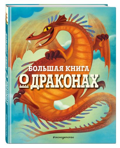 Книга драконов читать с картинками на русском бесплатно