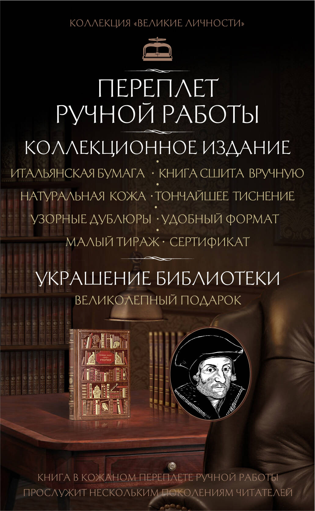 Томас Мор. Утопия (Мор Томас). ISBN: 978-5-04-106776-2 ➠ купите эту книгу с  доставкой в интернет-магазине «Буквоед»