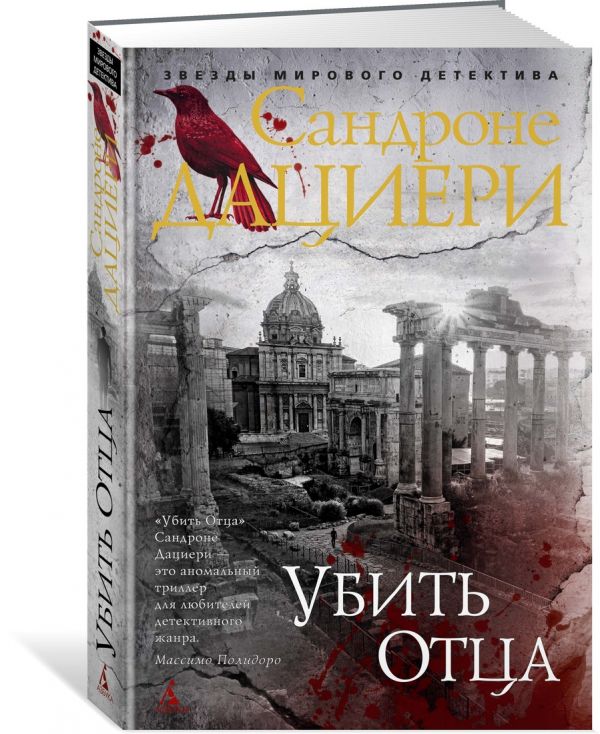 Zakazat.ru: Убить Отца. Дациери С.