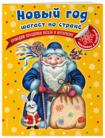

Новый год шагает по стране (X5)