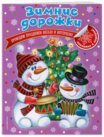 

Зимние дорожки (X5)