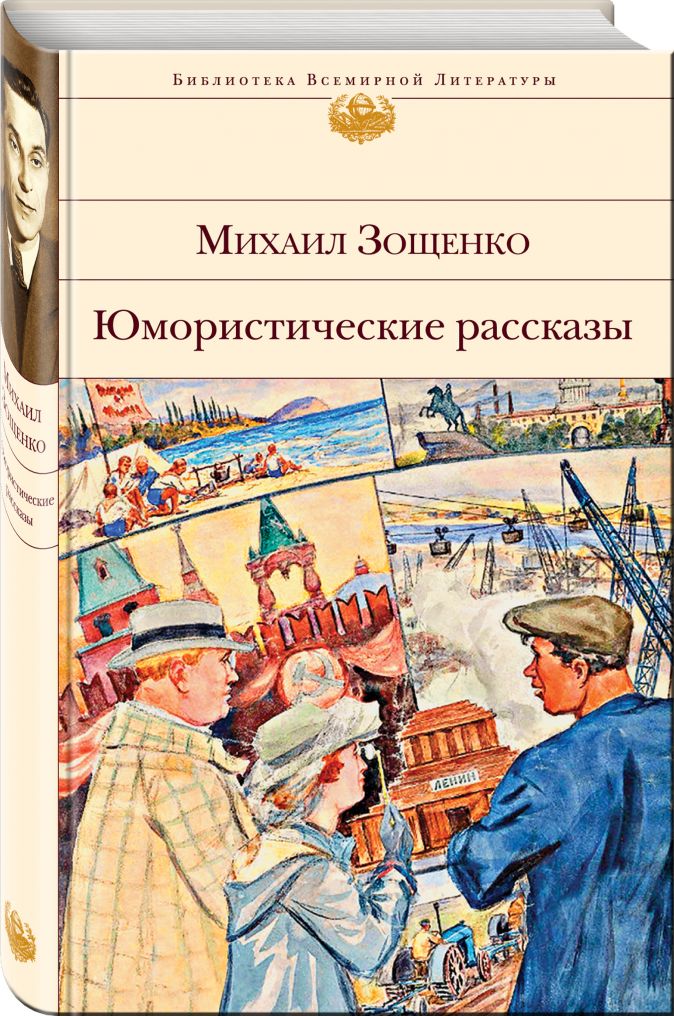 Книги зощенко фото